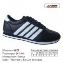 Купить спортивную обувь, кожа, кроссовки Veer в Одессе - 7374 черные | белые вставки. Купить кроссовки в Одессе.
