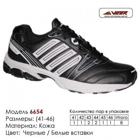 Купить спортивную обувь, кожа, кроссовки Veer в Одессе - 6654 черные | белые вставки. Купить кроссовки в Одессе.