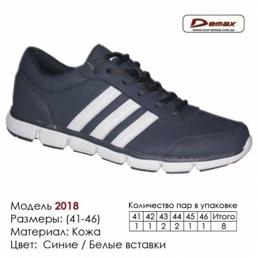 Кроссовки Demax 41-46 кожа - 2018 синие, белые вставки. Купить кроссовки в Одессе.
