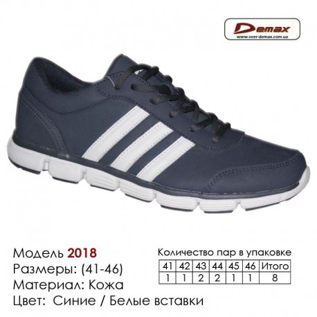 Кроссовки Demax кожа - 2018 синие | белые вставки. Купить кроссовки в Одессе.