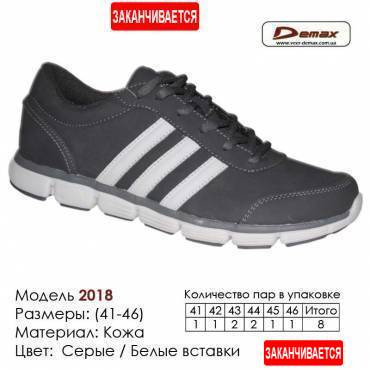 Кроссовки Demax кожа - 2018 серые | белые вставки. Купить кроссовки в Одессе.