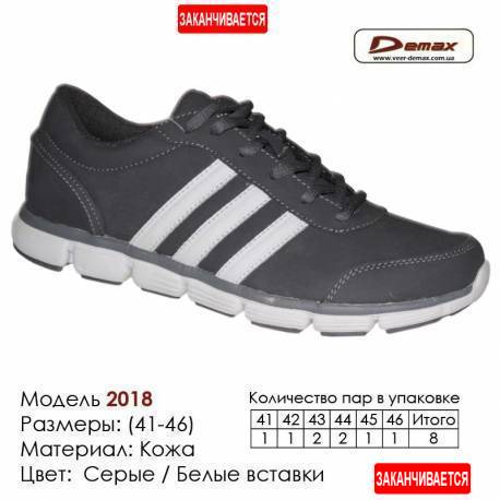Кроссовки Demax кожа - 2018 серые | белые вставки. Купить кроссовки в Одессе.