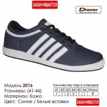 Кроссовки Demax кожа - 2016 синие | белые вставки. Купить кроссовки в Одессе.