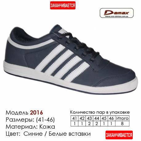Кроссовки Demax кожа - 2016 синие | белые вставки. Купить кроссовки в Одессе.
