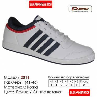 Кроссовки Demax кожа - 2016 белые | синие вставки. Купить кроссовки в Одессе.