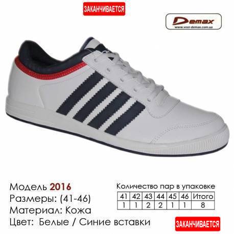Кроссовки Demax кожа - 2016 белые | синие вставки. Купить кроссовки в Одессе.