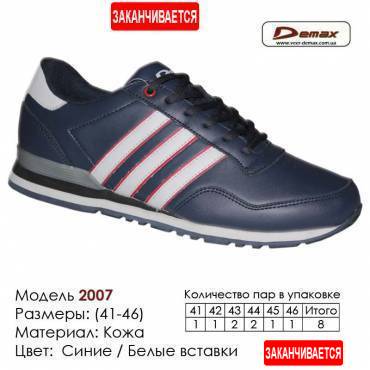 Кроссовки Demax кожа - 2007 синие | белые вставки. Купить кроссовки в Одессе.