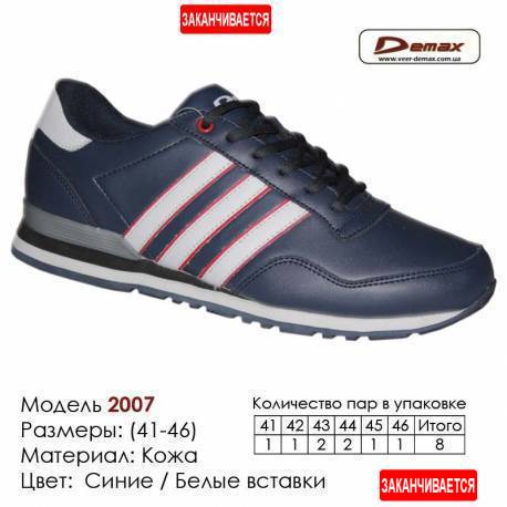 Кроссовки Demax кожа - 2007 синие | белые вставки. Купить кроссовки в Одессе.