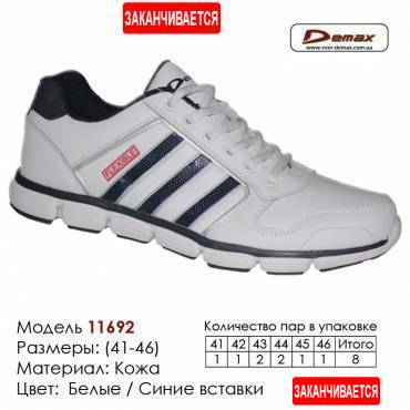 Кроссовки Demax кожа - 11692 белые | синие вставки. Купить кроссовки в Одессе.