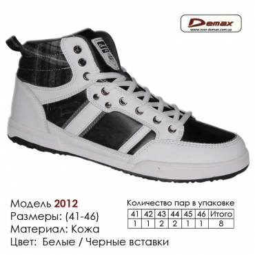 Кросівки високі Demax 41-46 шкіра - 2012 білі, чорні вставки. Купити кросівки в Одесі.