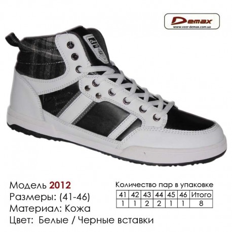 Кроссовки высокие Demax кожа - 2012 белые | черные вставки. Купить кроссовки в Одессе.