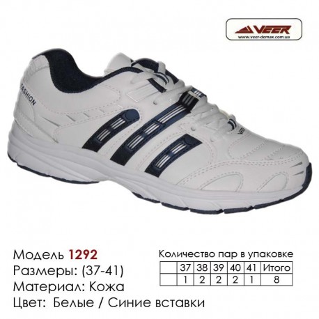 Купить спортивную обувь, кожа, кроссовки Veer в Одессе - 1292 белые | синие вставки. Купить кроссовки в Одессе.
