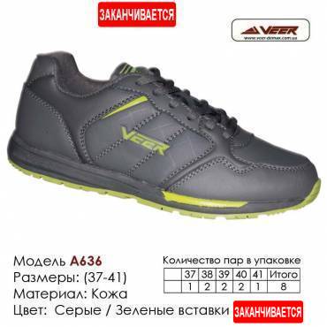 Купить спортивную обувь, кожа, кроссовки Veer в Одессе - A636 серые | зеленые вставки. Купить кроссовки в Одессе.