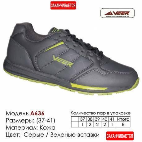 Купить спортивную обувь, кожа, кроссовки Veer в Одессе - A636 серые | зеленые вставки. Купить кроссовки в Одессе.