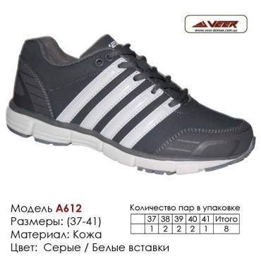 Купить спортивную обувь, кожа 37-41, кроссовки Veer в Одессе - A612 серые, белые вставки. Купить кроссовки в Одессе.