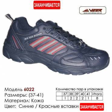 Купити спортивне взуття, шкіра, кросівки Veer 37-41 в Одесі - 6022 сині, червоні вставки. Купити кросівки в Одесі.