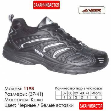 Купити спортивне взуття, шкіра, кросівки Veer 37-41 в Одесі - 1198 чорні, білі вставки. Купити кросівки в Одесі.