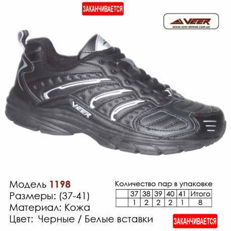 Купить спортивную обувь, кожа, кроссовки Veer в Одессе - 1198 черные | белые вставки. Купить кроссовки в Одессе.