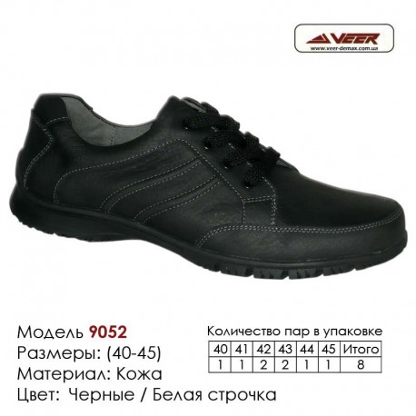 Туфли Veer кожа - 9052 черные | белая строчка. Купить туфли в Одессе.