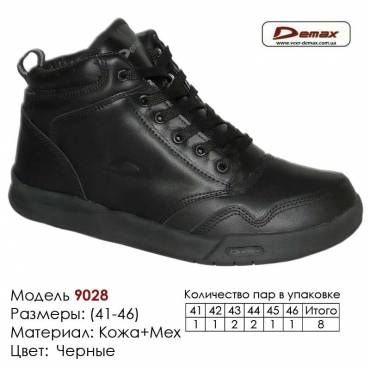 Кроссовки теплые Demax зима, мех, 41-46, кожа - 9028 черные. Купить кроссовки в Одессе.