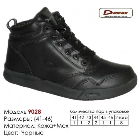 Кроссовки теплые Demax зима, мех, 41-46, кожа - 9028 черные. Купить кроссовки в Одессе.