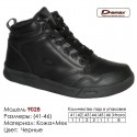 Кроссовки теплые Demax зима, мех, 41-46, кожа - 9028 черные. Купить кроссовки в Одессе.