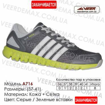 Спортивная обувь кроссовки Veer 37-41 сетка - a716 серые | зеленые вставки. Купить в Одессе.
