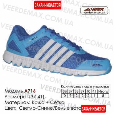 Спортивная обувь кроссовки Veer 37-41 сетка - a716 светло-синие | белые вставки. Купить в Одессе.