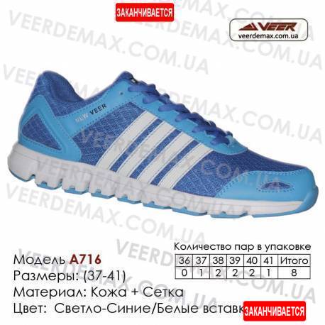 Спортивная обувь кроссовки Veer 37-41 сетка - a716 светло-синие | белые вставки. Купить в Одессе.