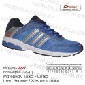 Купить спортивную обувь кроссовки Demax 37-41 сетка - 2227 светло-синие | серые вставки.
