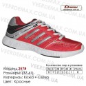 Спортивная обувь кроссовки Demax 37-41 сетка - 2578 красные