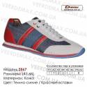 Спортивная обувь кроссовки Demax кожа - 2567 темно-синие | красные вставки. Купить кроссовки в Одессе.