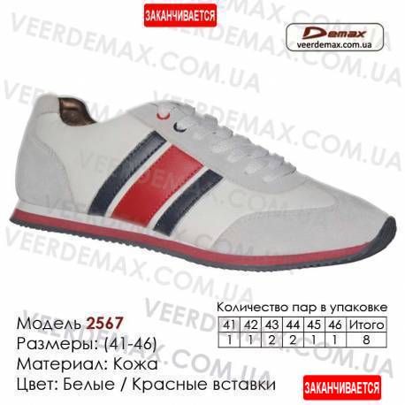 Спортивная обувь кроссовки Demax кожа - 2567 белые | красные вставки. Купить кроссовки в Одессе.