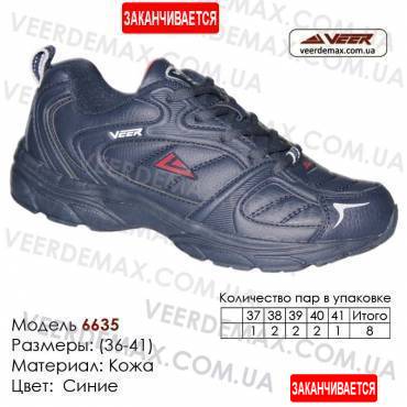 Купить спортивную обувь, кожа, кроссовки Veer в Одессе - 6635 синие. Купить кроссовки в Одессе.