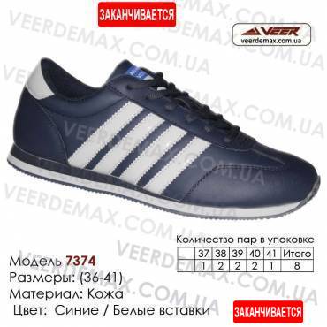 Купить спортивную обувь, кожа, кроссовки Veer в Одессе - 7374 синие | белые вставки. Купить кроссовки в Одессе.
