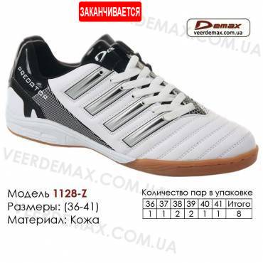 Кросівки футбольні Demax 36-41 футзал екошкіра - 1128-Z білі, чорні