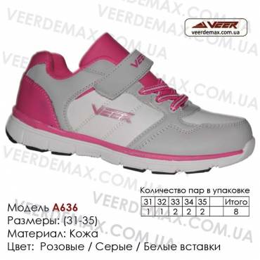 Кроссовки Veer детские купить оптом Одесса - A636 Розовые, серые, белые