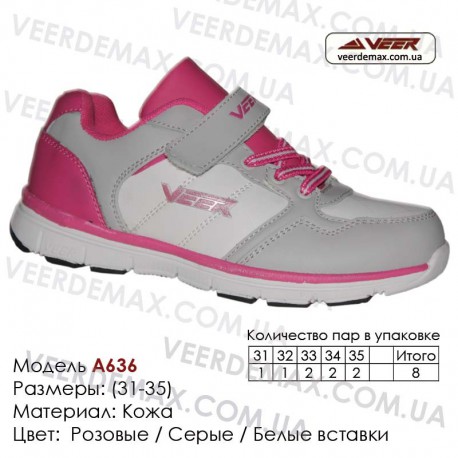 Кроссовки Veer детские купить оптом Одесса - A636 Розовые | серые | белые