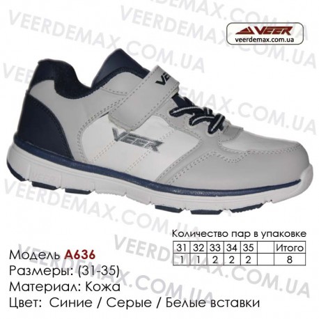 Кроссовки Veer детские купить оптом Одесса - A636 Синие | серые | белые