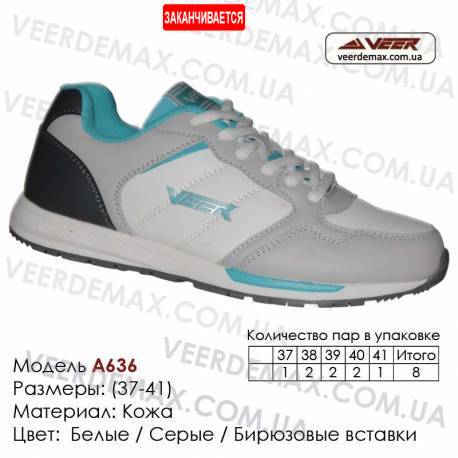 Купить спортивную обувь, кожа, кроссовки Veer в Одессе - A636 белые | серые | бирюзовые. Купить кроссовки Одесса