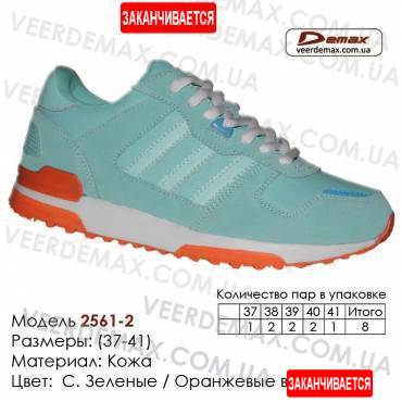 Купить спортивную обувь, кожа, кроссовки 37-41 Demax - 2561-2 с. зеленые, оранжевые