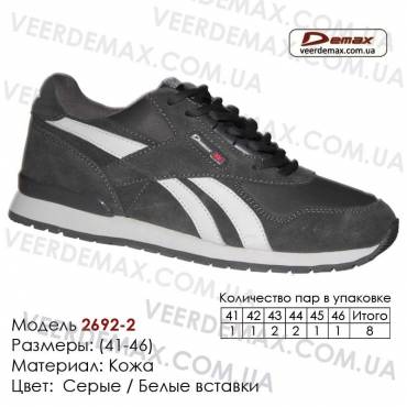 Купить спортивную обувь, кожа, кроссовки Demax 41-46 - 2692-2 серые, белые