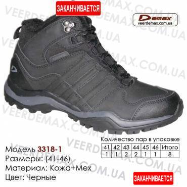 Кроссовки теплые Demax зима, мех, 41-46, кожа - 3318-1 черные. Купить кроссовки в Одессе.