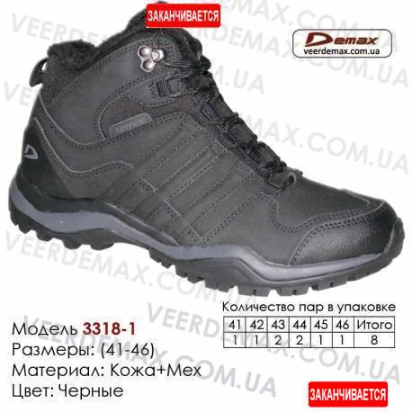 Кроссовки теплые Demax зима, мех, 41-46, кожа - 3318-1 черные. Купить кроссовки в Одессе.