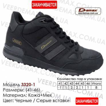 Спортивная обувь Demax 41-46 зима кожа - 3320-1 черные, серые. Купить туфли в Одессе.