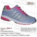 Кроссовки Demax 37-41 сетка - 8006-2 светло-серые, голубые. Купить спортивную обувь.
