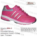 Кроссовки Demax 37-41 сетка - 8006-3 розовые. Купить спортивную обувь.