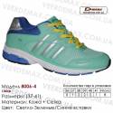 Кроссовки Demax 37-41 сетка - 8006-4 светло-зеленые, синие. Купить кроссовки в Одессе.