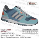 Кроссовки Demax 37-41 сетка - 8561-1 серые, морская волна. Купить кроссовки оптом в Одессе.