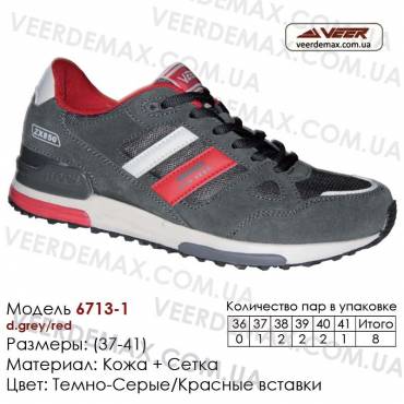 Кроссовки Veer сетка - 6713-1 темно-серые, красные. Купить кроссовки в Одессе.